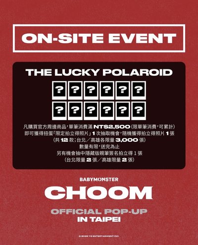 CHOOM台北快閃店代購