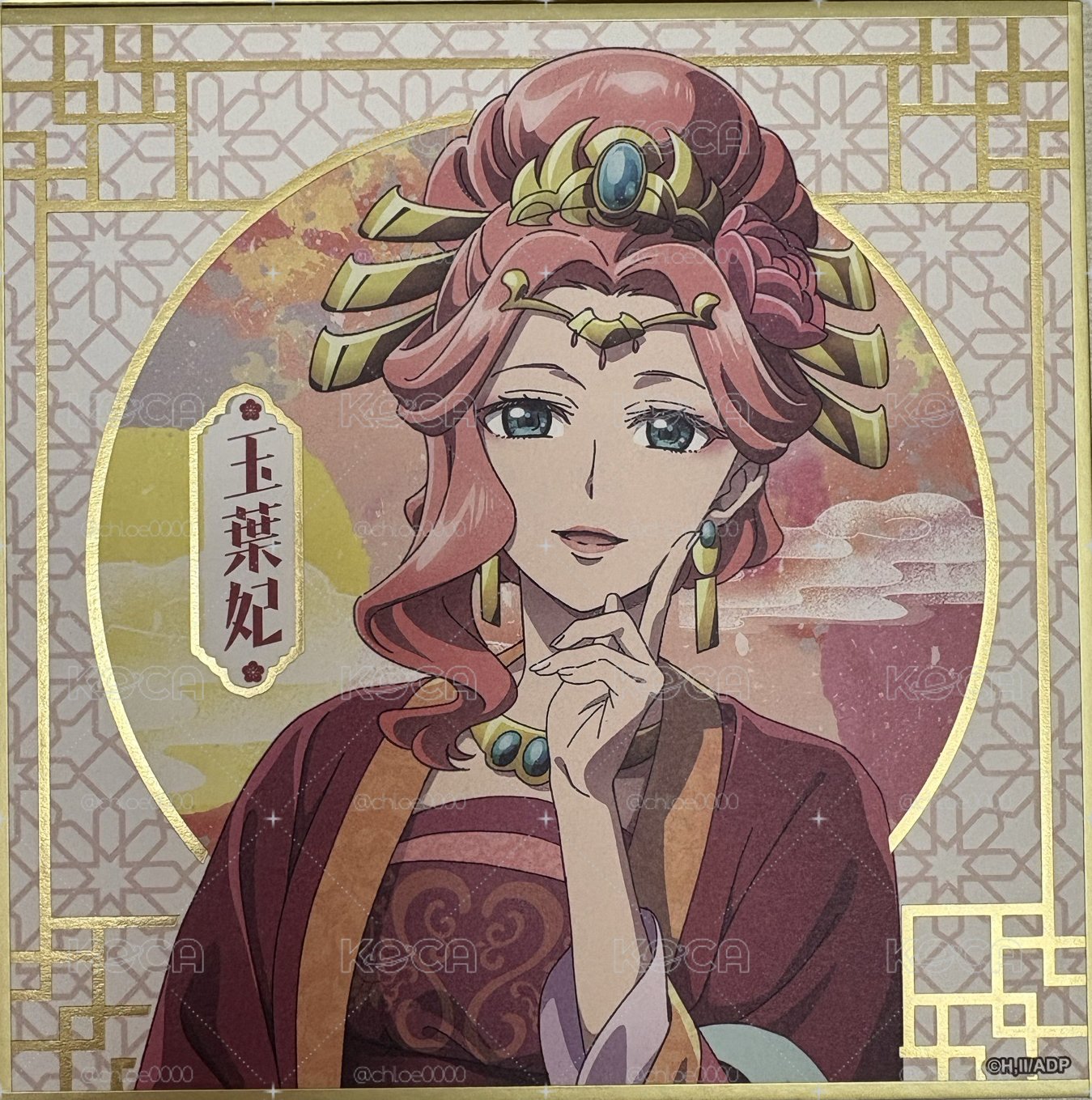 玉葉妃 色紙