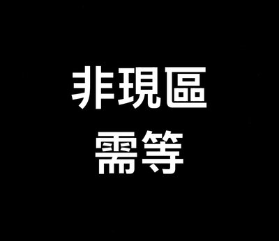 IVE 非現區 