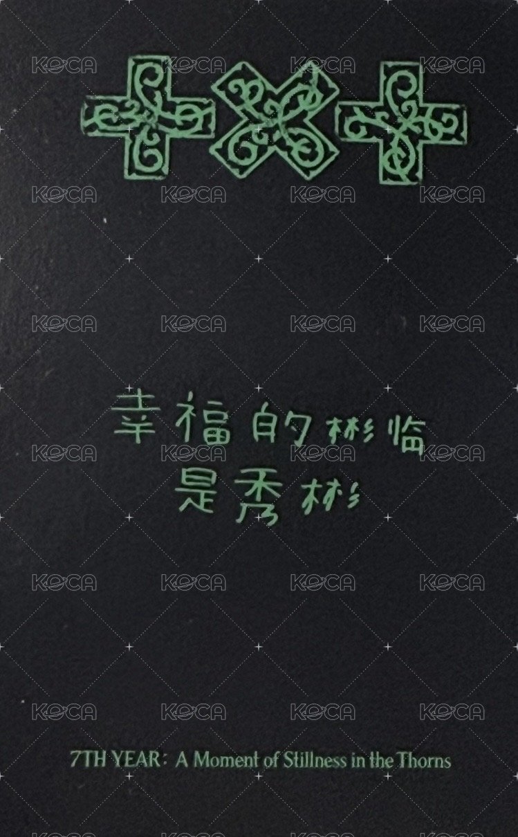 迷八 yzy 單封 特典卡  背面