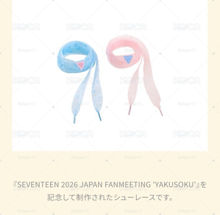 SEVENTEEN FM JAPAN [YAKUSOKU]SHOE LACES 鞋帶 現貨