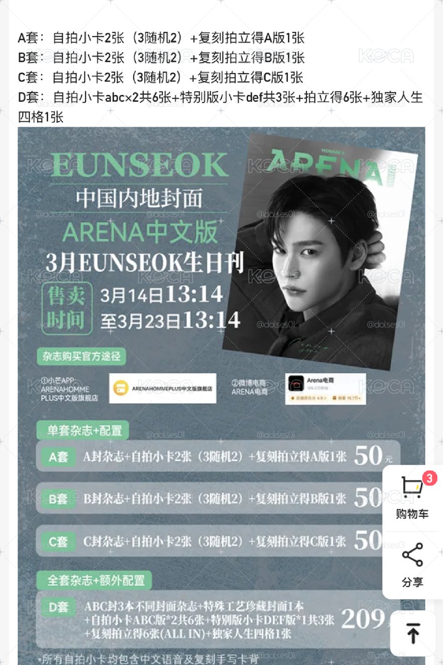 EUNSEOK 恩奭 Arena雜誌