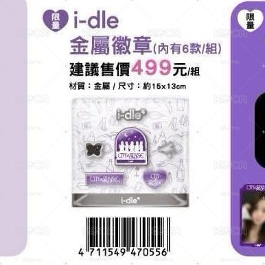 i-dle展覽 徽章組