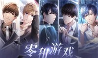 零和遊戲系列