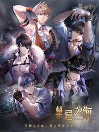 禁忌之海系列