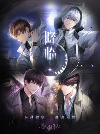 降臨系列