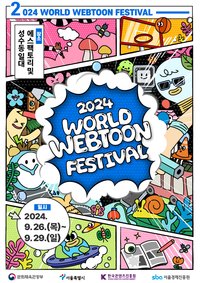 2024 World Webtoon Festival