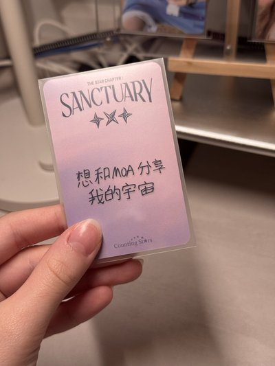 圭數星星特典