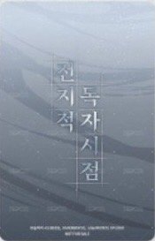 星座盛宴 入場卡 / 場限卡  背面