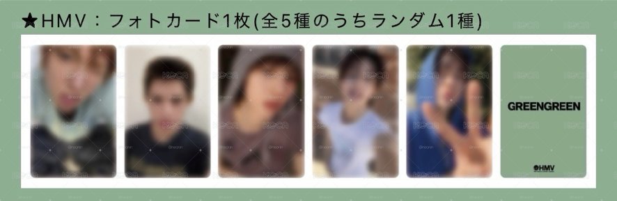 CORTIS HMV 特典一套