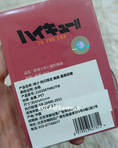 全新未拆 排球少年 角色造型夾 音駒 黑尾鐵朗 孤爪研磨 贈徽章