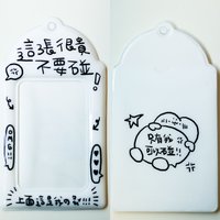 這張很貴不要碰！