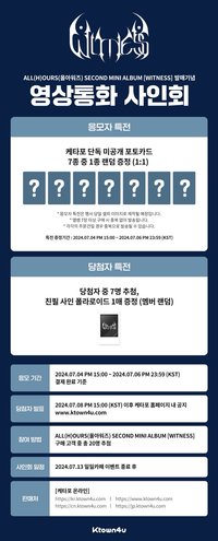 Ktown4u 線上 簽售特典