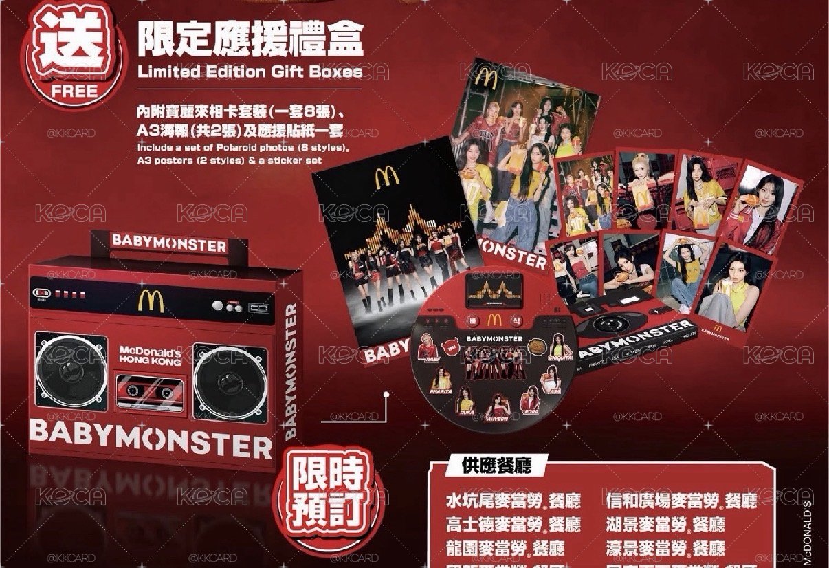BABYMONSTER 香港麥當勞 聯名禮盒 全新未拆
