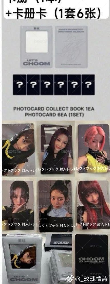 Babymonster 台北卡冊卡