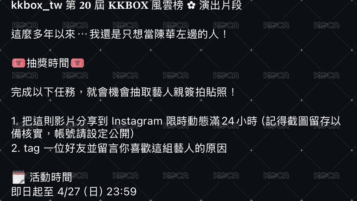 主辦方抽獎 第20屆kkbox風雲榜 人生四格卡  背面