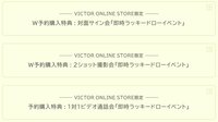 SAKU Victor Online Store應募活動