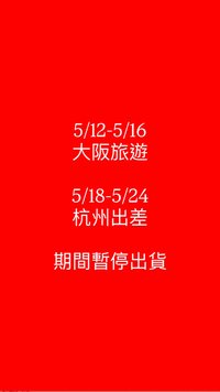 姸要分開啦