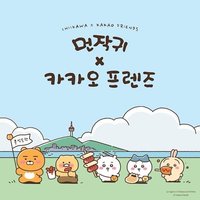 CHIIKAWA X KAKAO FRIENDS