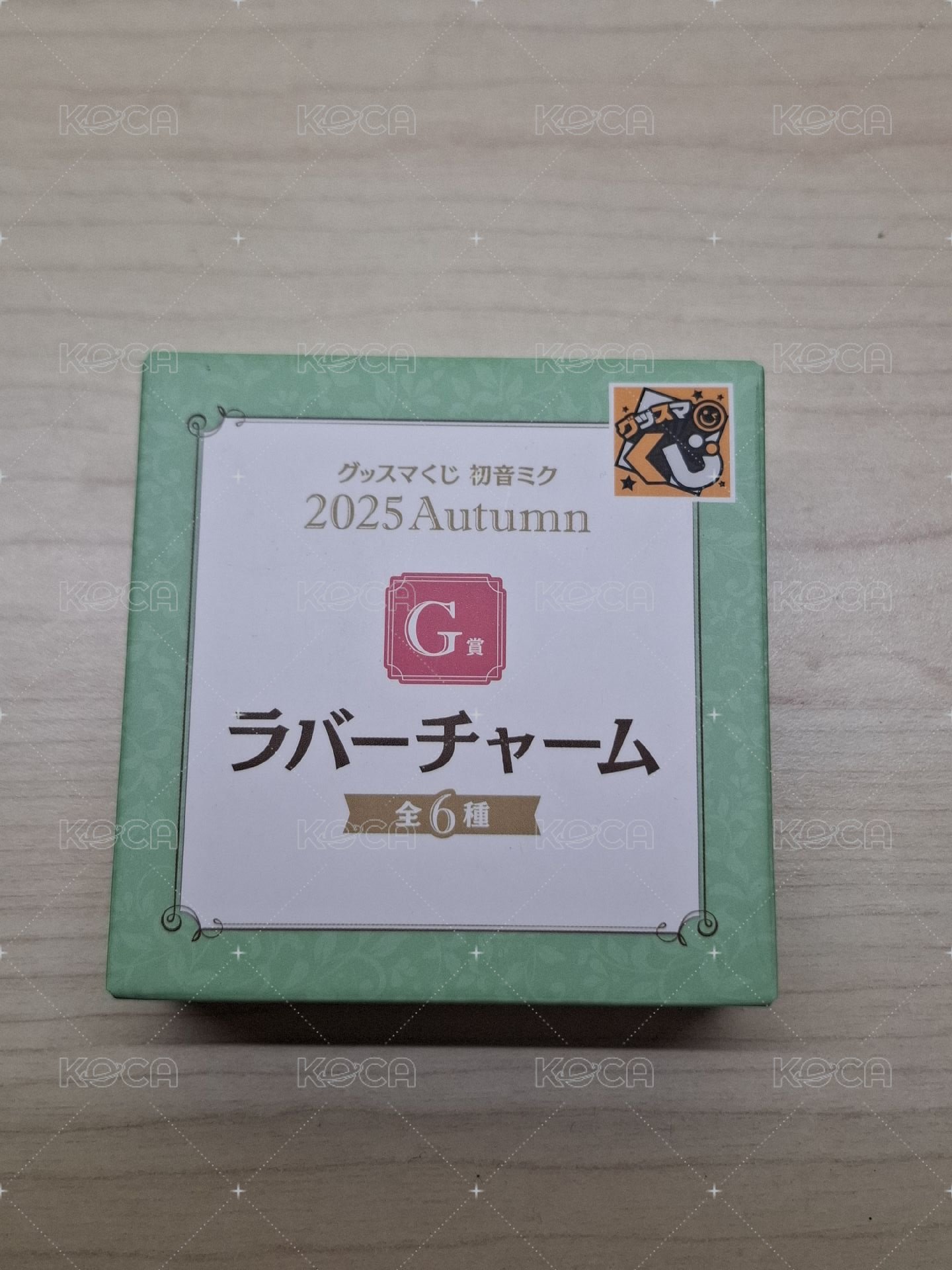 G賞 - 隨機未拆