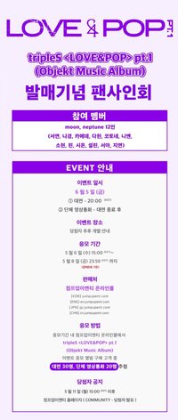 LOVE&POP pt.1 Jump Up 1.0 簽售 260605