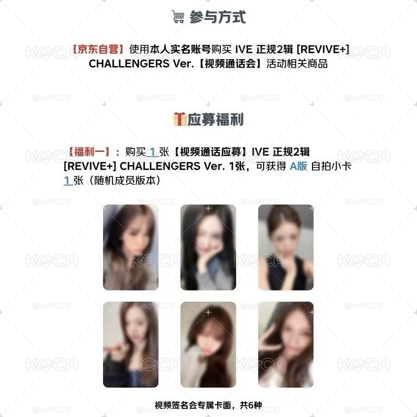 【預購】REVIVE+ 京東 2.0 簽售卡 一套
