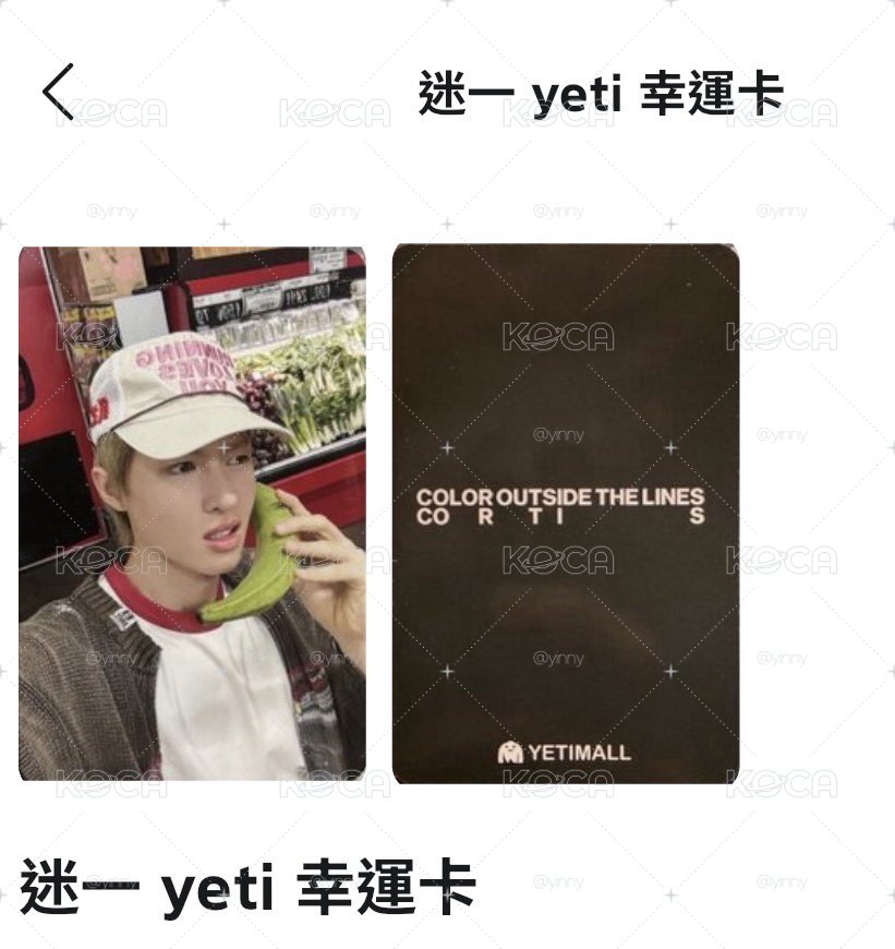 CORTIS｜超市🍌小馬丁 複數💥