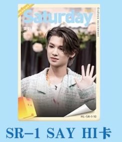 黃明昊 你好星期六 小卡