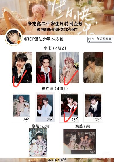 朱志鑫 20歲生日卡