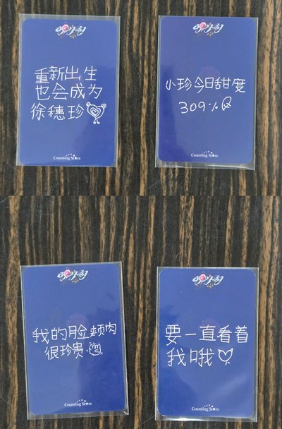 穗珍solo1 Agassy 數星星2.0簽售特典卡