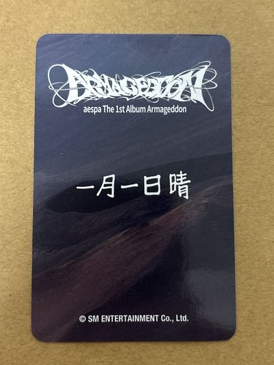 aespa Winter 冬天 正規一 愛豆驛站 特典卡 預售A冬 冬-79