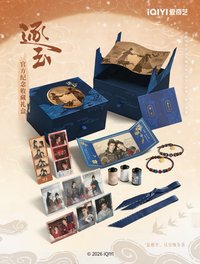 逐玉 官方收藏紀念禮盒
