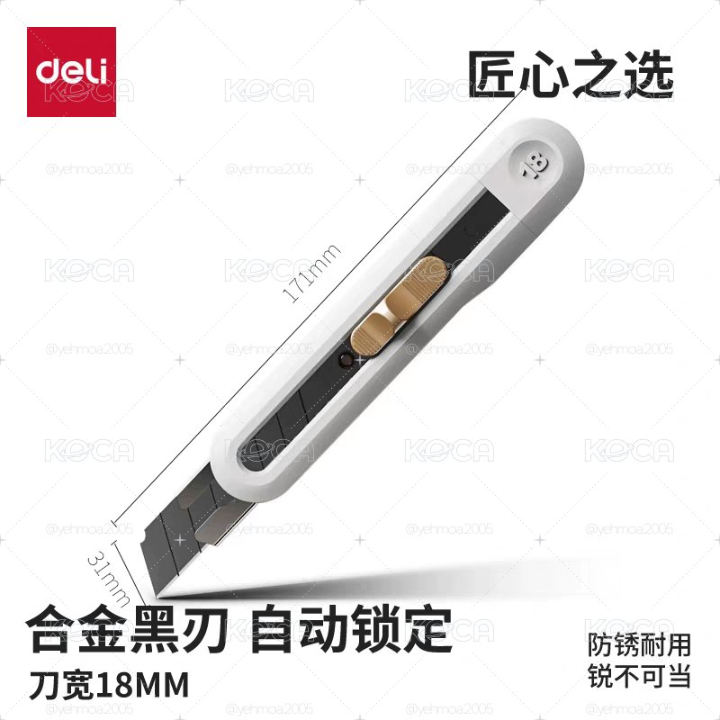得力大號美工刀