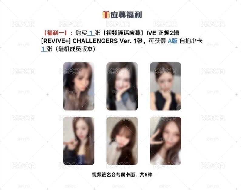 （非現）IVE 正規二 京東2.0 簽售特典