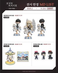 魔王展 MD LIST-1