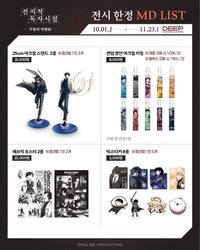 魔王展 MD LIST-2