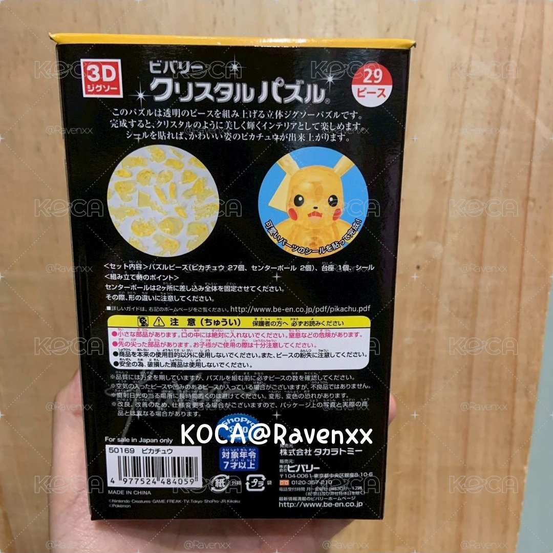 [代友售]全新未拆 BEVERLY水晶立體拼圖 寶可夢 皮卡丘3D拼圖