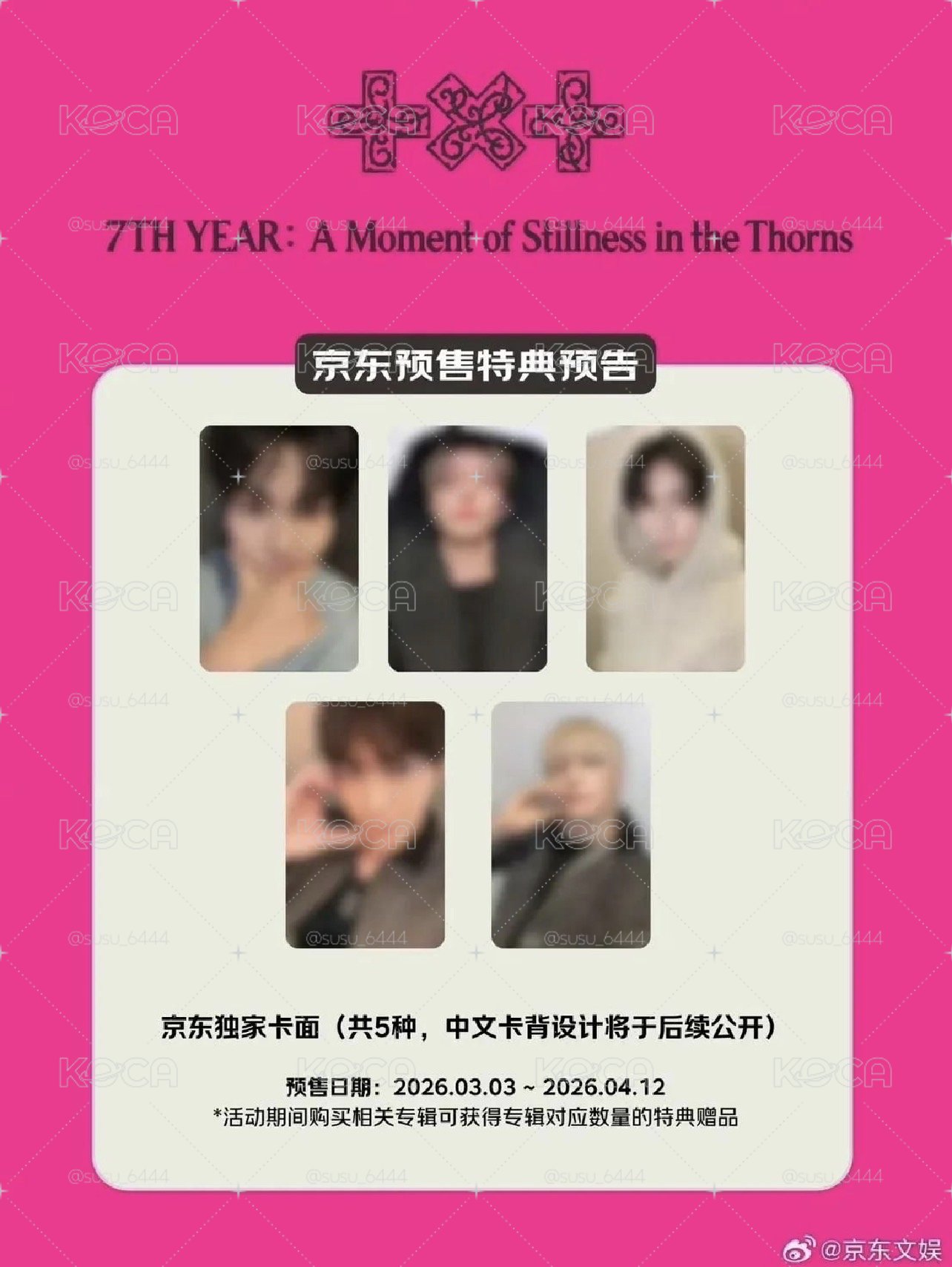 txt 迷八京東特典