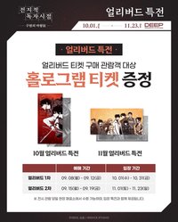 魔王展 入場特典&滿額贈