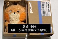 盒娃修