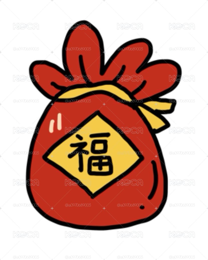 賣一個吉福袋（保值保值