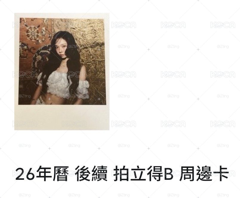 ⚪️26年曆後續拍立得B