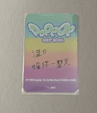 poppop iMe 簽售卡 台北簽售
