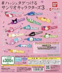 BANDAI 三麗鷗 hashtag 應援吊飾 第3彈