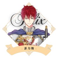 菲力斯·羅培因