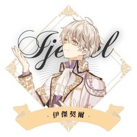 伊傑契爾・亞勒腓