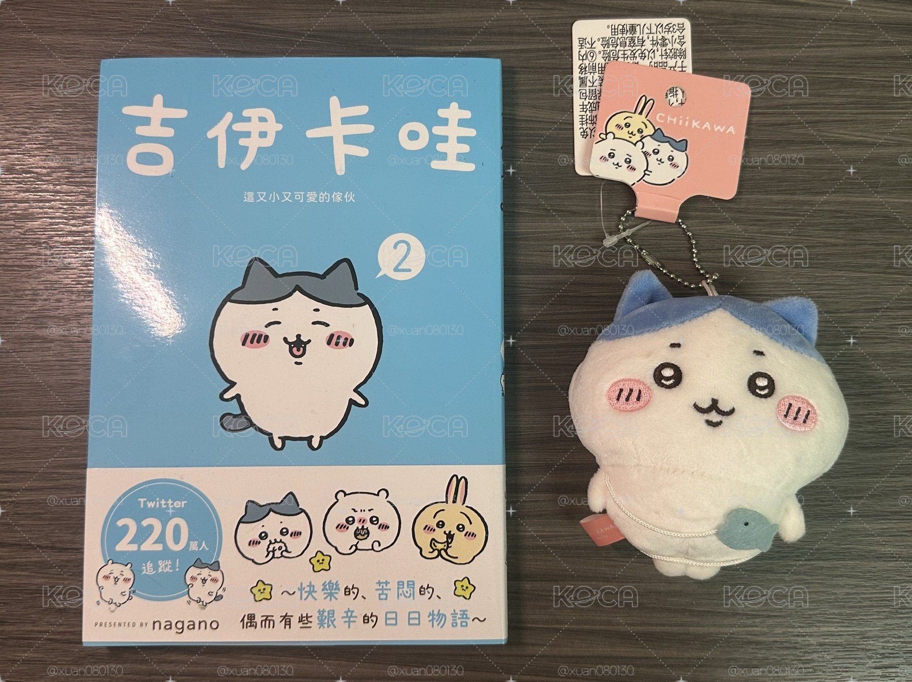 小八 書+吊飾娃