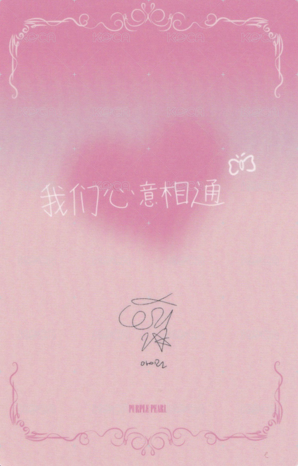 PURPLE PEARL 雜誌卡  背面