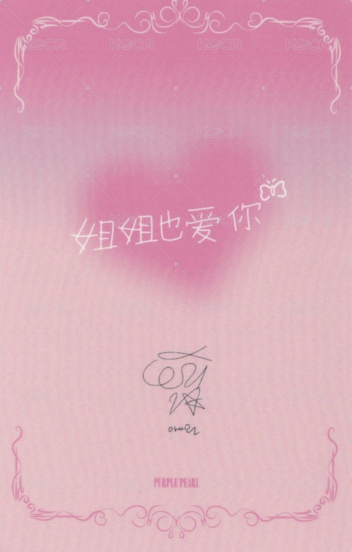 PURPLE PEARL 雜誌卡  背面