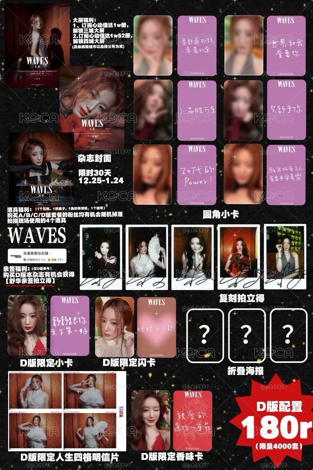 舒華雜誌一整套 含雜誌全部配置都在